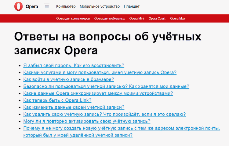 Opera 28: синхронизация закладок, вопросы-ответы